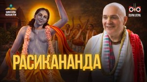 Джаганнатх останавливает свою колесницу. История Кунджа Матха. Расикананда Прабху и его Бата Кришна