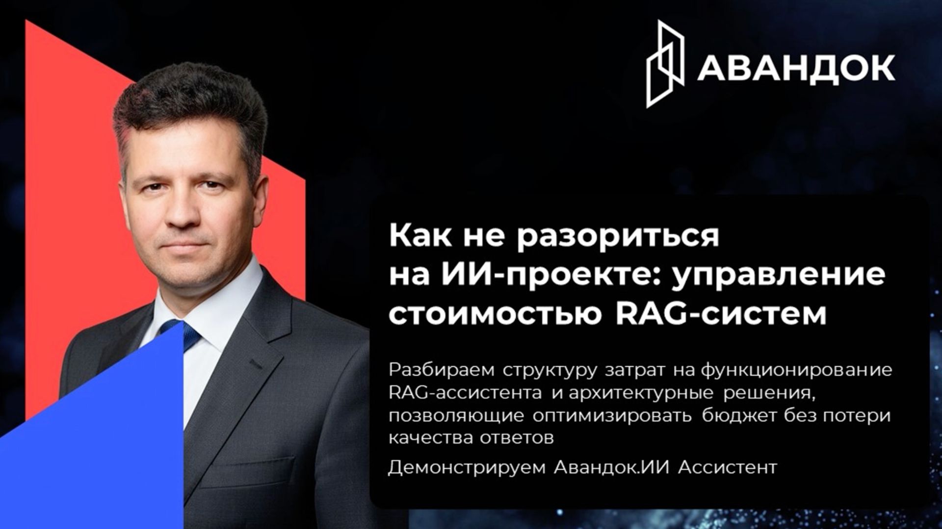 Как не разориться на ИИ-проекте: управление стоимостью RAG-систем