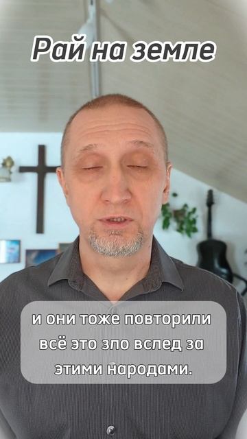 Рай на земле 
https://t.me/veren_Bog
Читаем Библию и размышляем
https://rutube.ru/channel/34395968