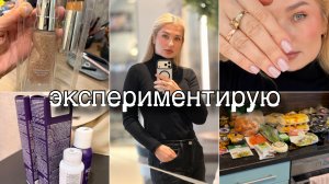 Крашу седые корни/ Сделала био/ Флюид Mixit/ Новый маникюр