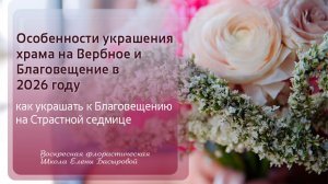 Воскресная флористическая Школа Елены Басыровой