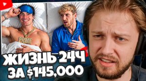 СТИНТ СМОТРИТ: Жизнь с Logan Paul в течение 24 часов! (Ежедневный распорядок за $145,000)