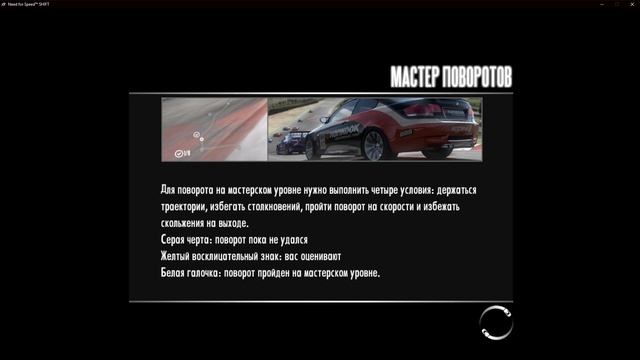 NZS - Need for Speed: SHIFT | Прохождение игры. Часть 4