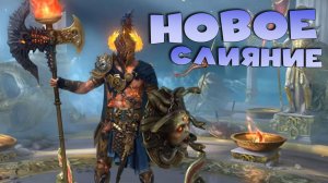 ✅💯СКОРО новое слияние! Делать всем! RAID shadow legends💯✅