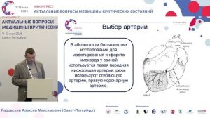 Модели кардиогенного шока при ОИМ Радовский А.М. 2025