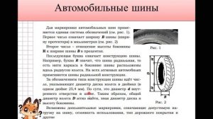 1. Шины. ОГЭ