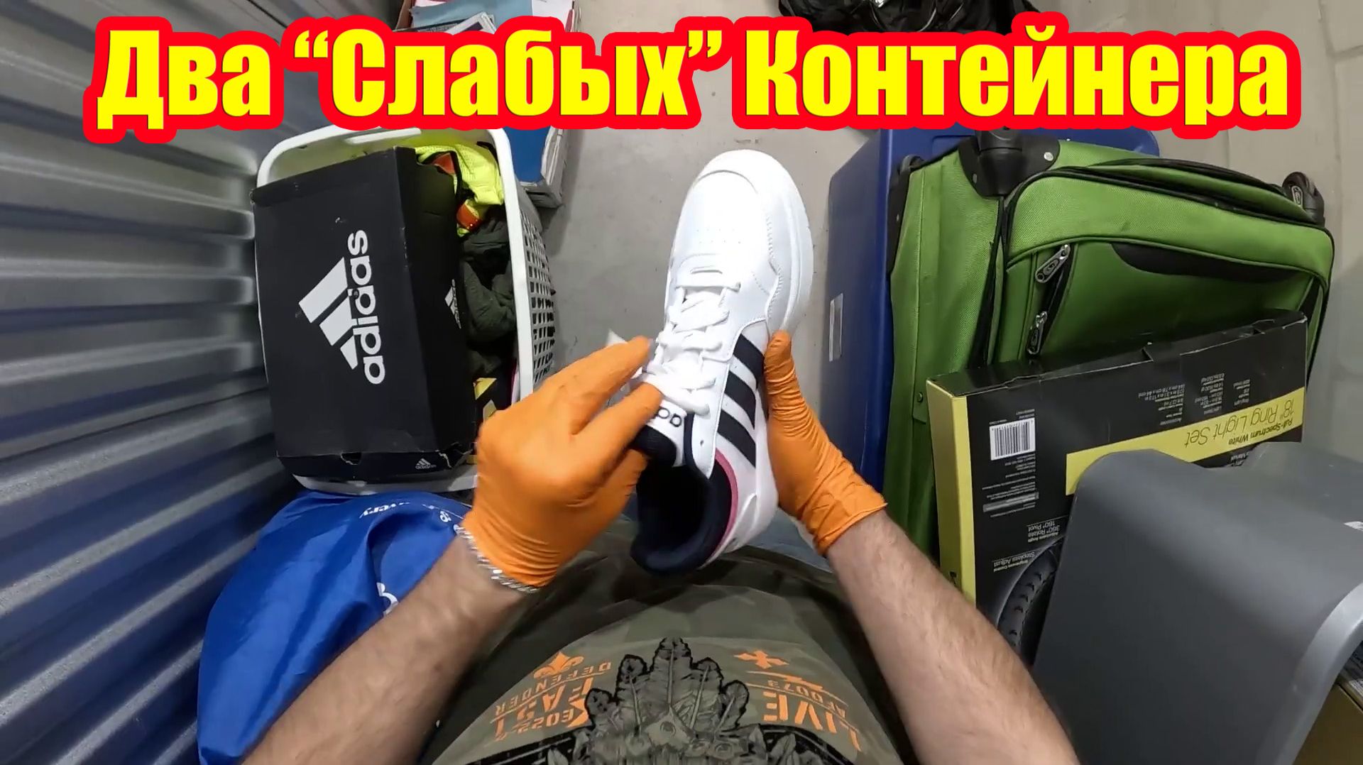 Два “Слабых” Контейнера… А Внутри Деньги И Бренды