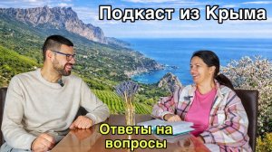 Что с водой в Крыму? Где покупать крымские вина? Как выжить в поселке без машины?Жизнь в Крыму 2026
