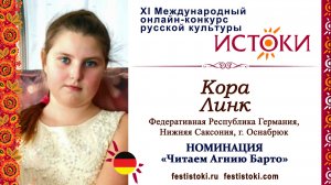 Кора Линк, 11 лет. Германия, Нижняя Саксония, г. Оснабрюк. "В театре"