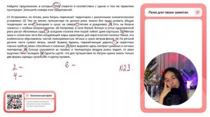 (1) Устремляясь по Алтаю река Катунь пересекает территории с различными климатическими - №35344