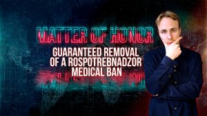GUARANTEED REMOVAL OF A ROSPOTREBNADZOR MEDICAL BAN
