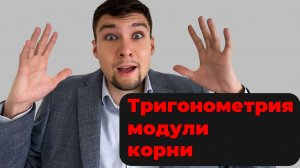 Он взорвал мне мозг! Разбор ада из параметра, тригонометрии, корней и модуля.