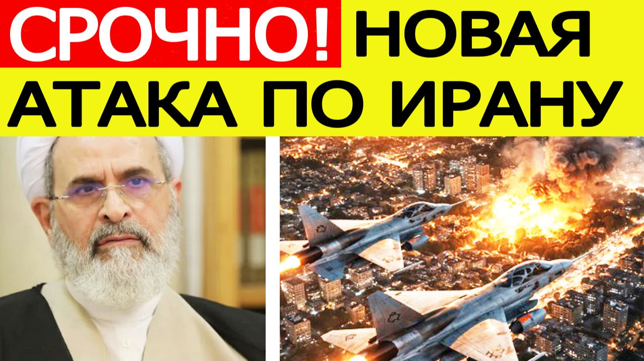 ⚡️Иран вновь атакован. Озвучен жесткий ответ на США и Израиль смотреть онлайн