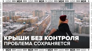 В Москве сохраняется проблема несанкционированного доступа на крыши жилых домов - Москва 24