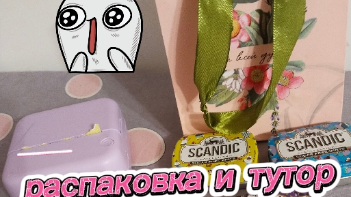 распаковка + тутор