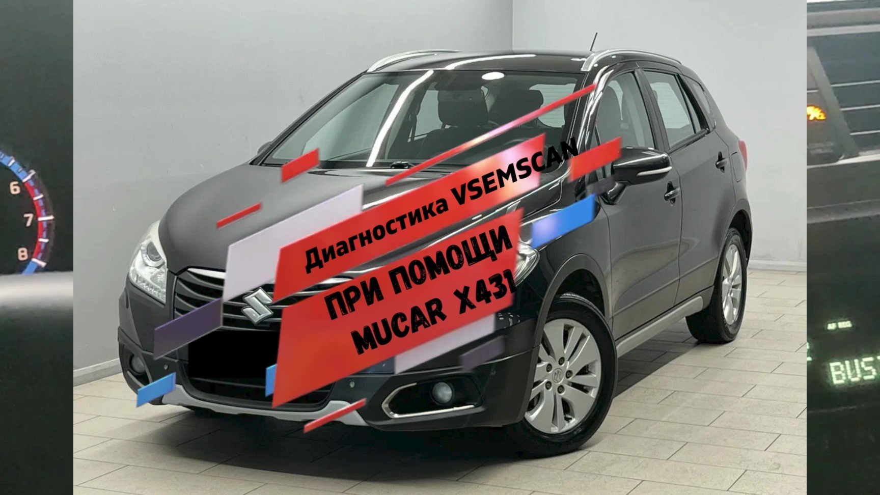 Диагностика с помощью Mucar программа X431 Suzuki Sx4