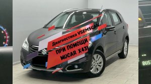 Диагностика с помощью mucar программа x431 Suzuki sx4