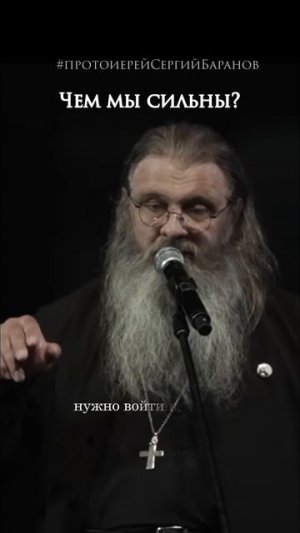 Чем мы сильны?