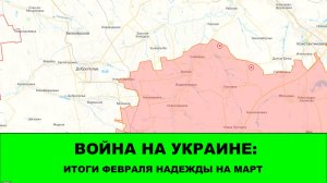 СТРИМ: Итоги Февраля, надежды на Март.