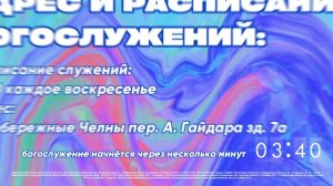 Воскресное богослужение 01.03.2026