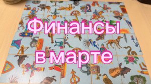 Расклад на деньги в марте гадание онлайн Tarot
