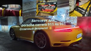 Автозвук Porsche Carrera 911 4s 991👍💯