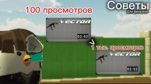 СОВЕТЫ ДЛЯ ФИЛЬМОВ ПО ЧИКЕН ГАНУ!