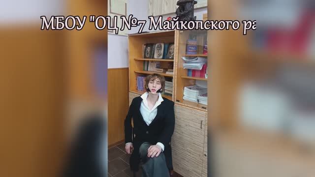 МБОУ ОЦ  7 Майкопского района