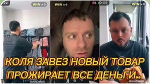 САМВЕЛ АДАМЯН, КОЛЯ ЗАВЕЗ НОВЫЙ ТОВАР, ПРОЖИРАЕТ ВСЕ ДЕНЬГИ..