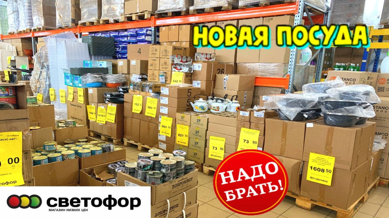 ПОСПЕШИМ В СВЕТОФОР И В ПОБЕДА ТАМ НОВЫЙ ЗАВОЗ текстильпосудатовары для дома Всё для уюта и комфорта смотреть онлайн