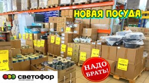 ПОСПЕШИМ В СВЕТОФОР И В ПОБЕДА ТАМ НОВЫЙ ЗАВОЗ текстильпосудатовары для дома Всё для уюта и комфорта