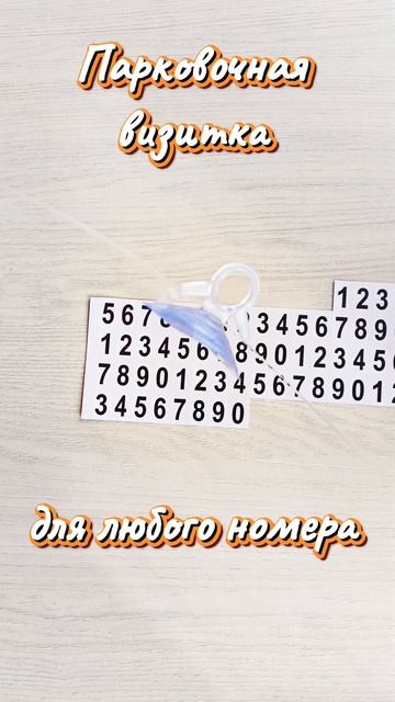 Парковочная визитка Громкоговоритель смотреть онлайн
