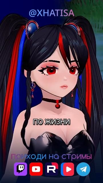 tg: @xhatisa  #угар #ruvtuber #хатиса #общение #стрим #жиза #прикол #витубер #оптимист #пессимист