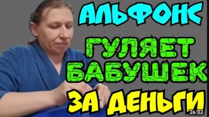 Колесниковы _Альфонс гуляет бабушек за деньги _Обзор Влогов _7-Я Колесниковых _