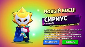 Сириус, я его получил