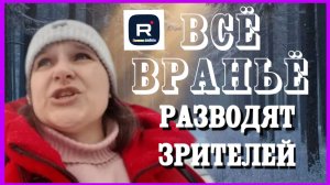 Бровченко _Всё врут _Разводят зрителей _Обзор _Семья Бровченко _Деревенский дневник _Колесниковы