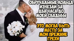 💌Свадебные кольца💌Жизненные истории