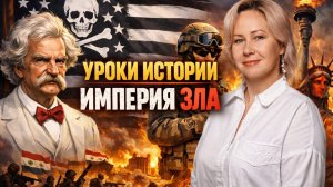 Вы не поверите, что писал Марк ТВЕН! Екатерина ЛАБЕЦКАЯ