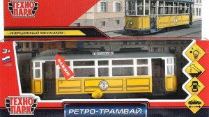 Трамвай Технопарк "Ретро-Трамвай"
