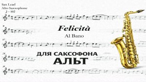 🎷 Sax Alto — Felicità (Al Bano & Romina Power) | Видеоминус