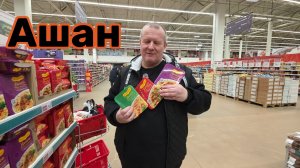 АШАН🛒ПРАЗДНИК живота🤣ФИНИШ,ПРИПЛЫЛИ👍ДВА кабачка 500 рублей?