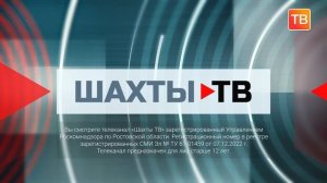 Смена логотип и переход на сетевое партнерство с телеканалом Известия (Шахты ТВ HD, 01.03.2026)