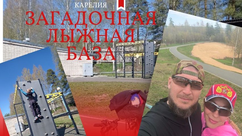 Лыжная база глазами велосипедиста. Кондопога. Карелия