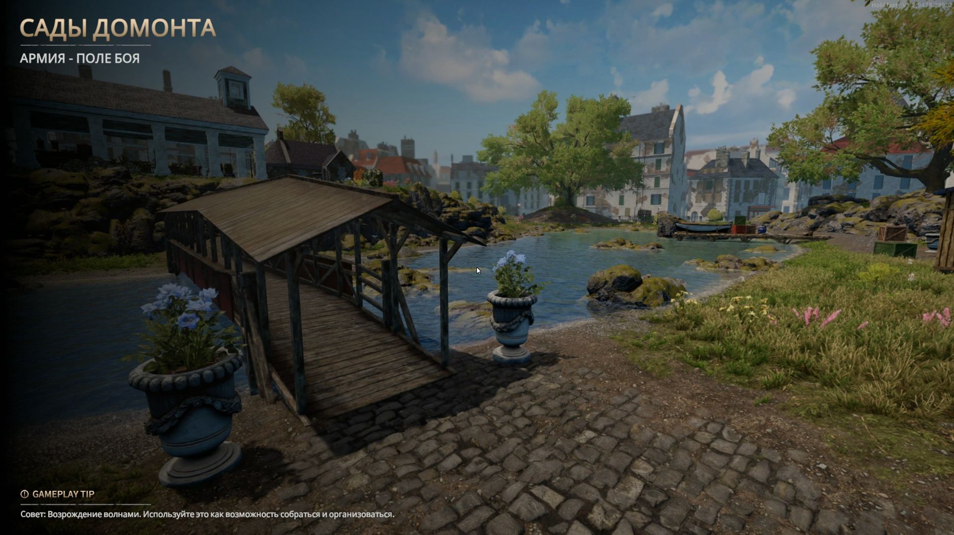 Holdfast Nations At War САДЫ ДОМОНТА