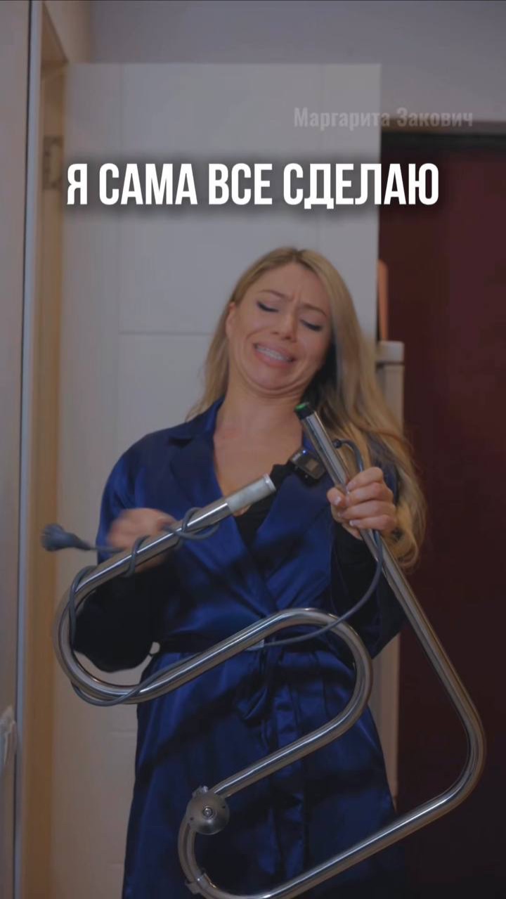 «Сама все сделаю»