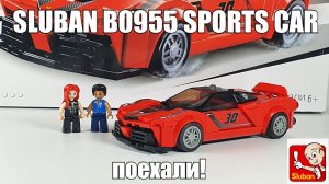 Обзор  конструктора   Sluban B0955: Sport car
