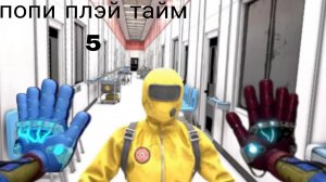 спидран по ПОПИ ПЛЭЙ ТАЙМ 5 часть 6