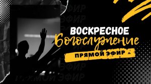 Умножающийся вклад в будущее | Сергей Лазарев | God's Presence | Божье Присутствие