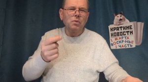 КРАТКИЕ НОВОСТИ 📰 1 МАРТА 1ЧАСТЬ 👍