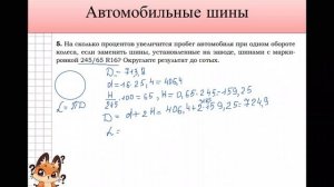 5. Шины. ОГЭ